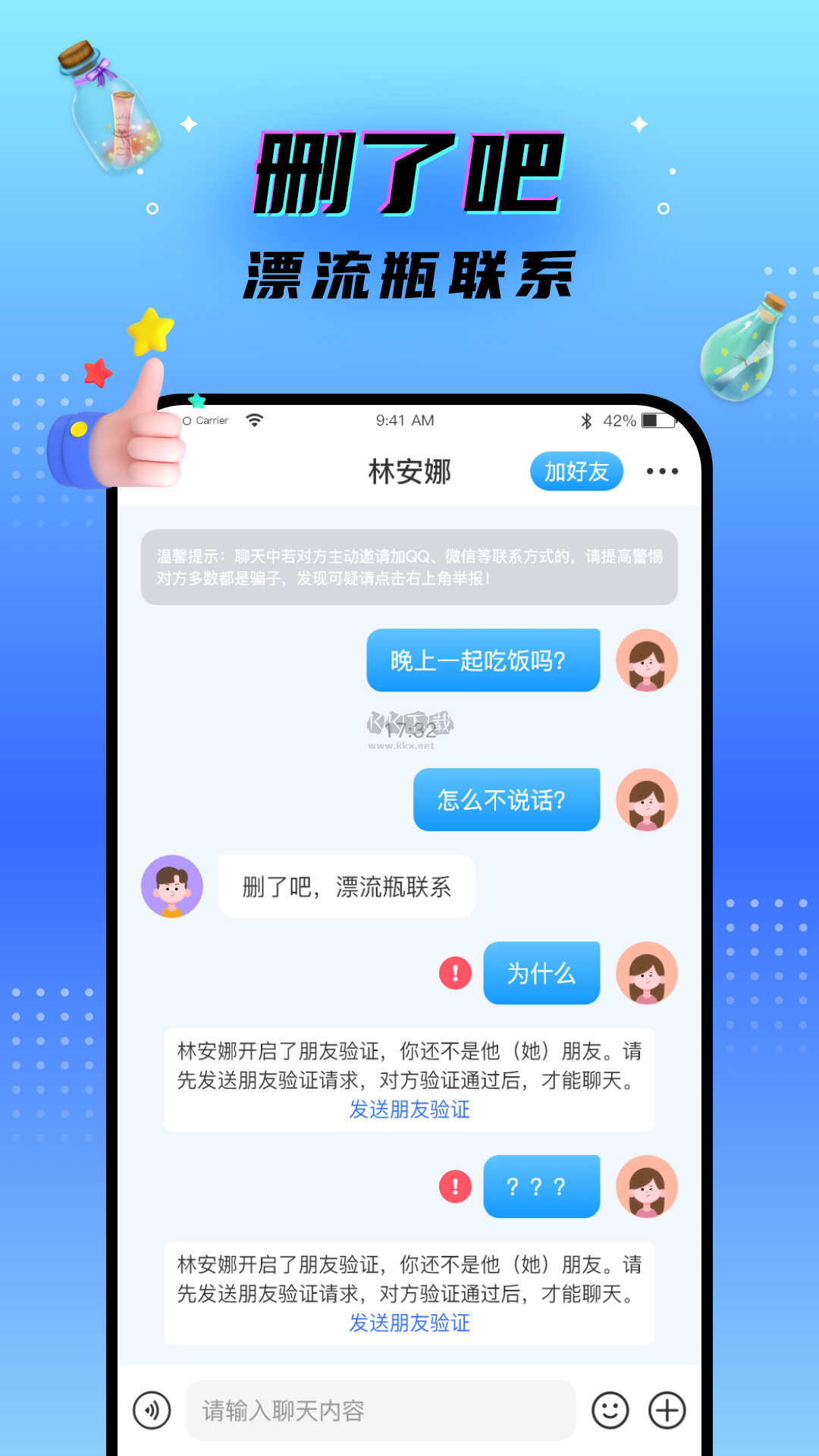 秘密漂流瓶app安卓官網(wǎng)2024新版 v3.0.1
