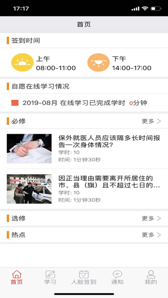 社矯App最新版本
