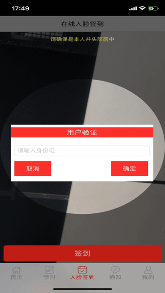 社矯App最新版本