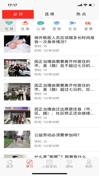 社矯App最新版本