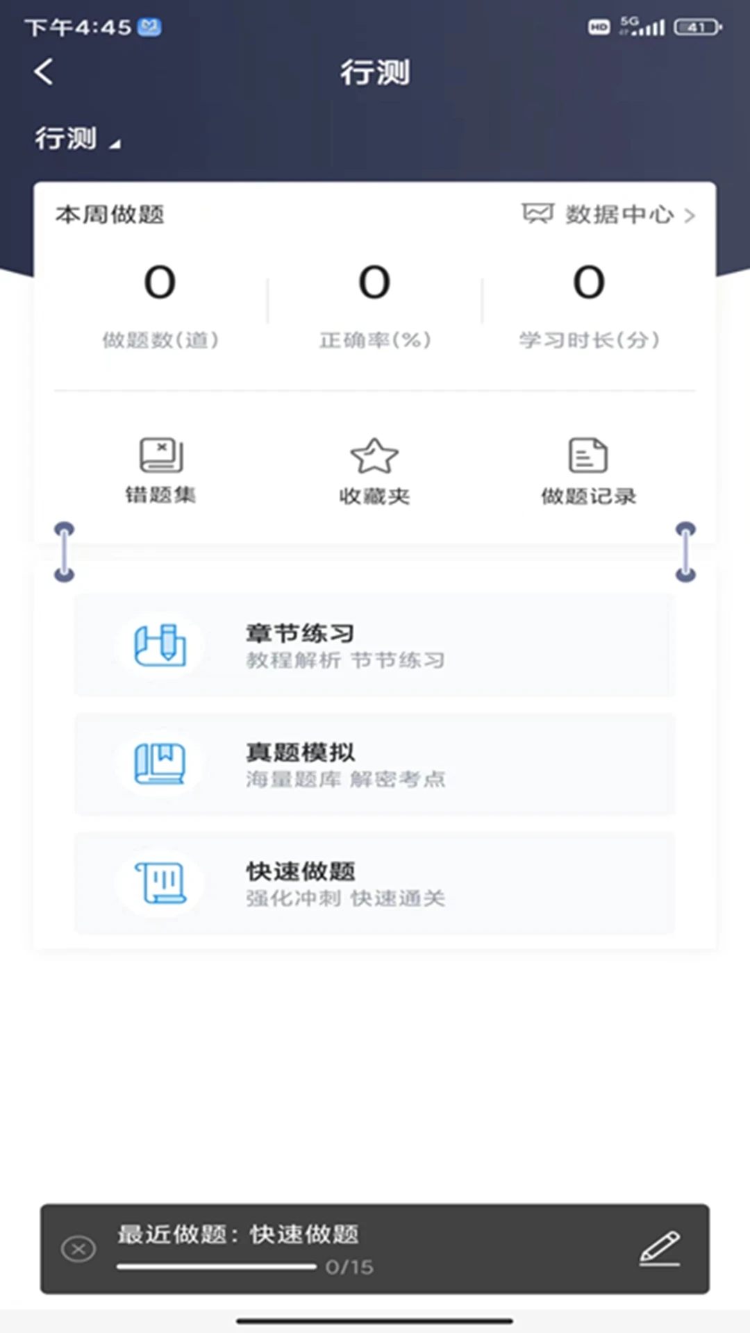明德公考APP最新版本
