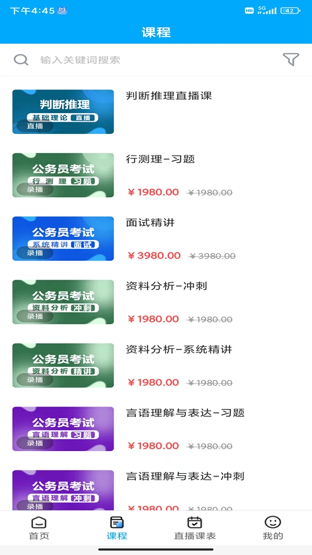 明德公考APP最新版本