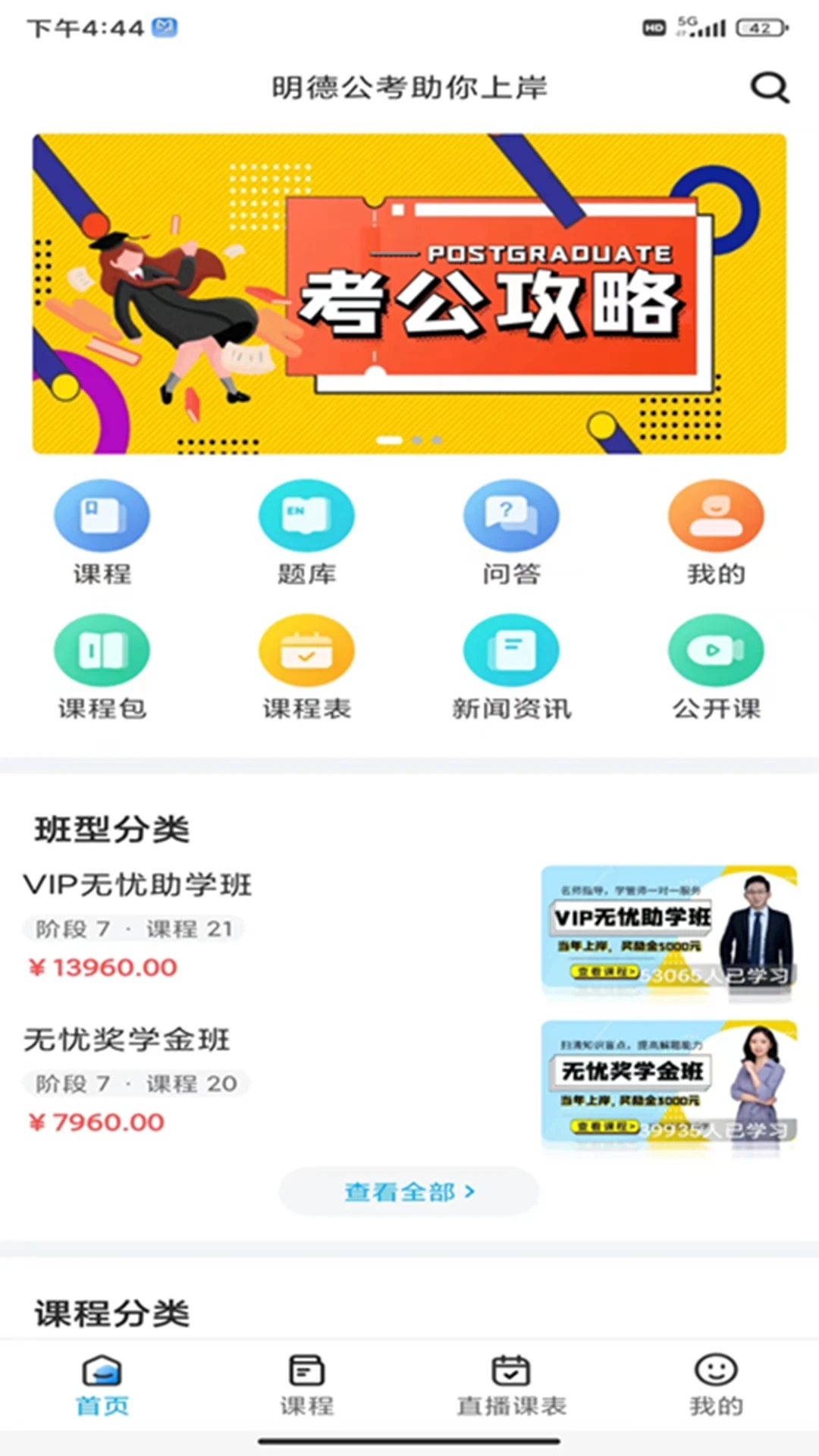 明德公考APP最新版本