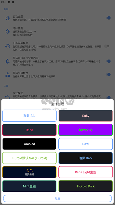 SAI安裝器應(yīng)用程序 最新版 V4.5
