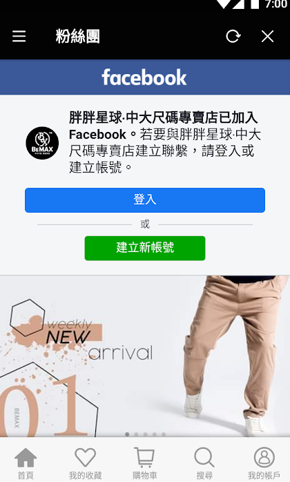 胖胖星球大尺碼應(yīng)用