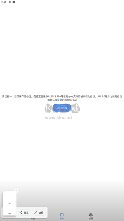 SAI安裝器應(yīng)用程序 最新版 V4.5