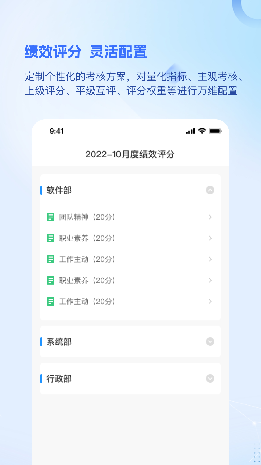 品為績(jī)效考核安卓版應(yīng)用程序