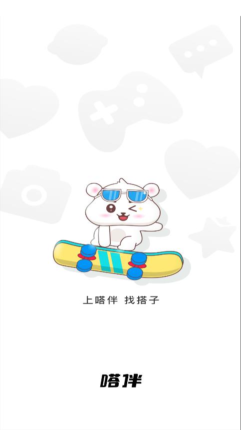 嗒伴安卓版應用程序