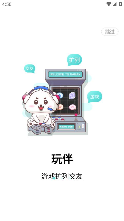 嗒伴安卓版應用程序