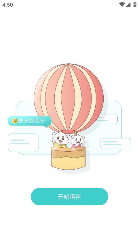 嗒伴安卓版應用程序