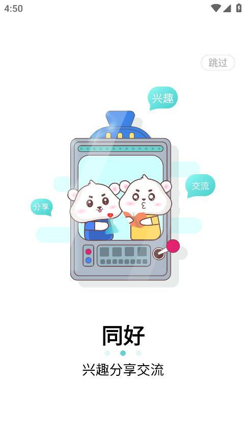 嗒伴安卓版應用程序