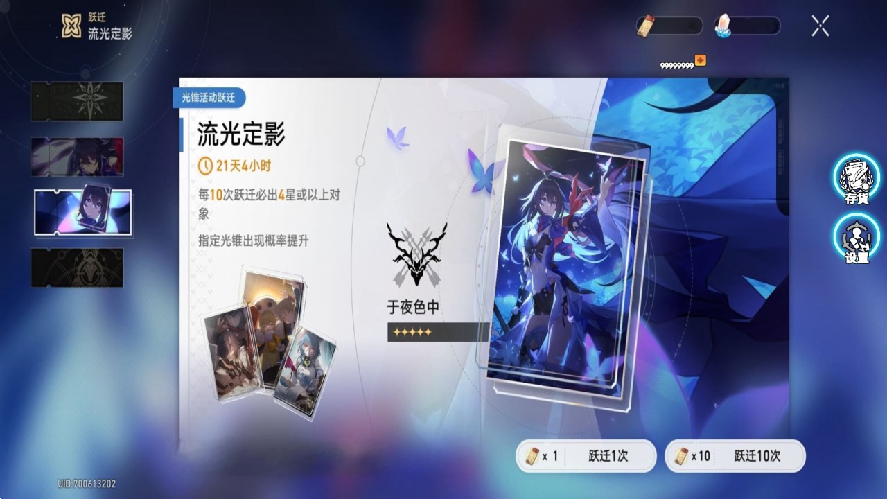 星穹鐵道祈愿模擬器官方版
