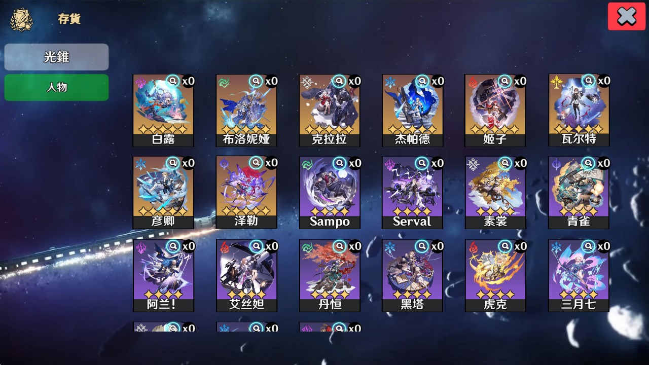 星穹鐵道祈愿模擬器官方版