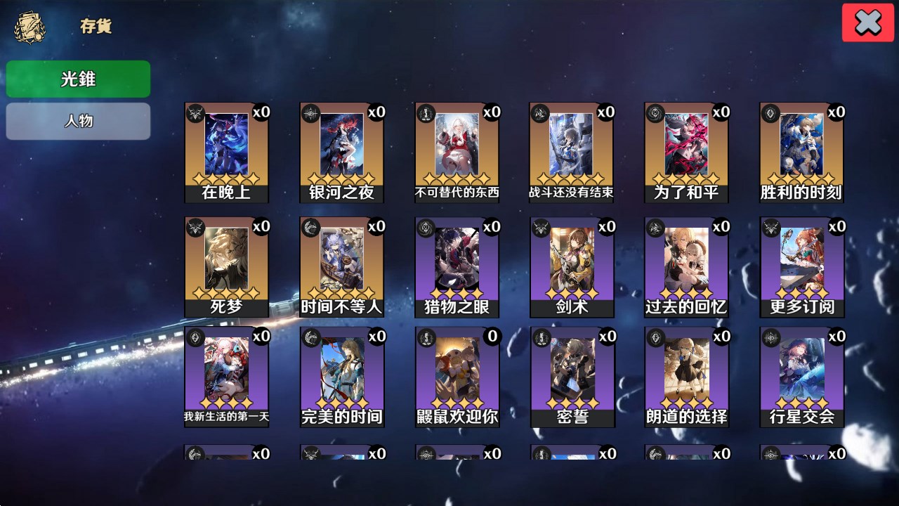 星穹鐵道祈愿模擬器官方版