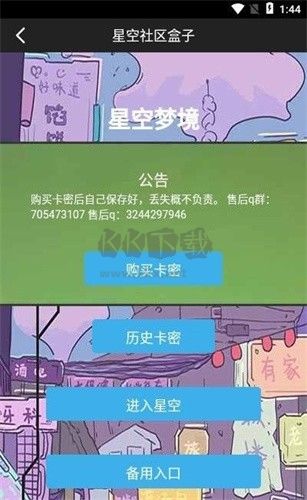 星空社區(qū)盒子無卡密版 v1.0.6