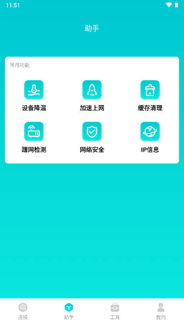 官方版小羊網(wǎng)絡(luò)管家應(yīng)用