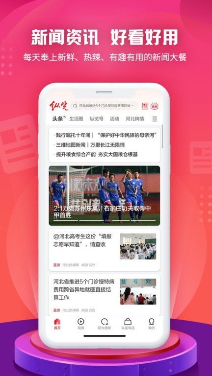 新聞客戶端概覽 v2.5.6