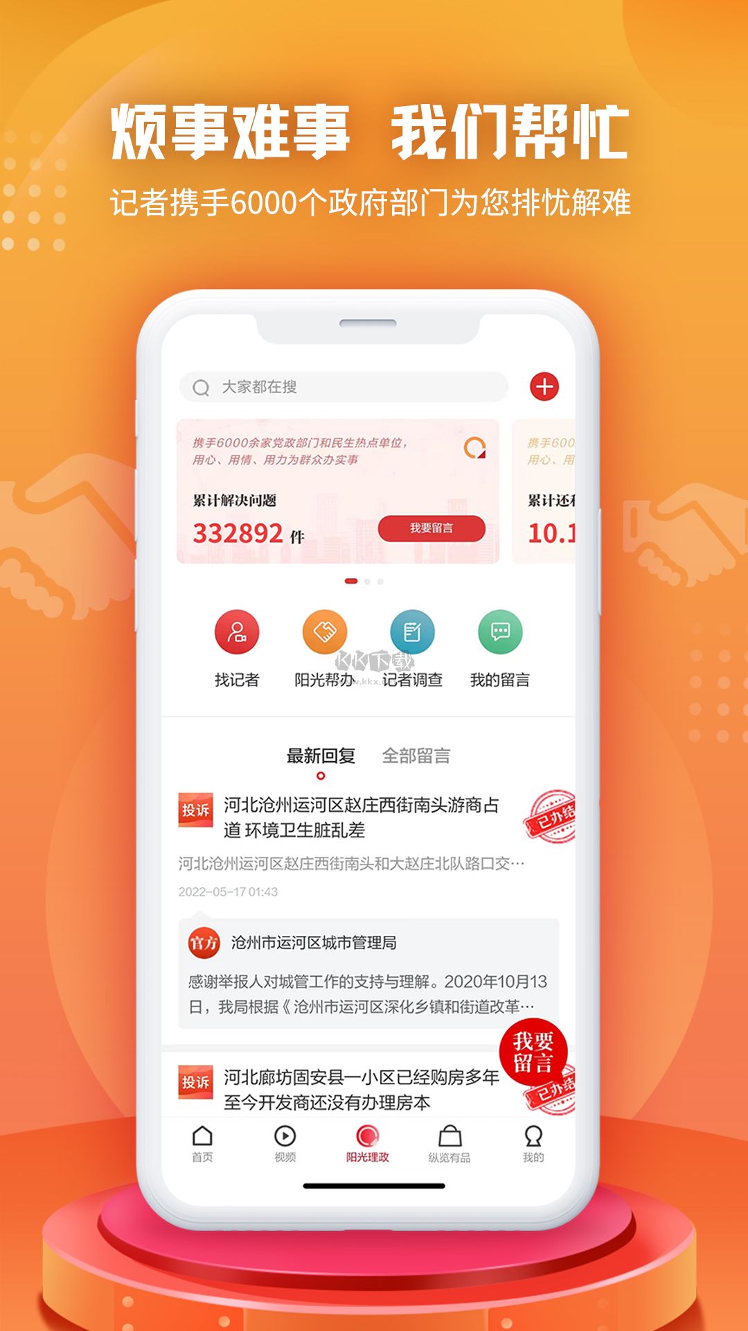 新聞客戶端概覽 v2.5.6