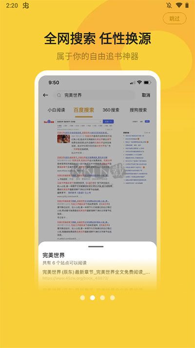 小白閱讀App 1.2.3 最新版