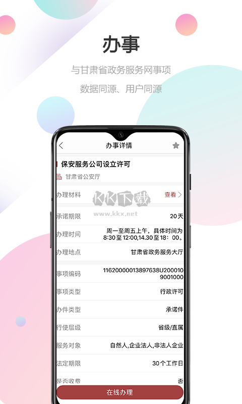 甘快辦APP 2.1.0 版