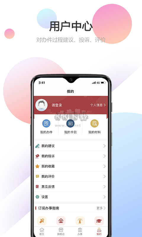 甘快辦APP 2.1.0 版