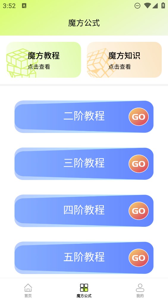 魔方星球正版游戲