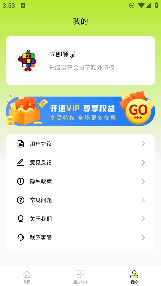魔方星球正版游戲