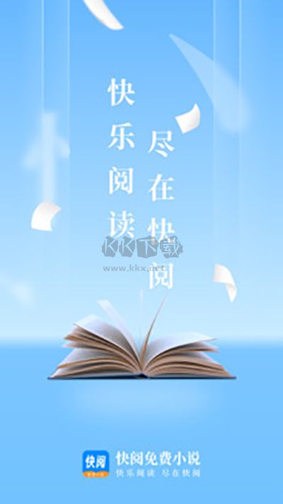 快閱小說(shuō)閱讀器 V1.2.3 免費(fèi)版