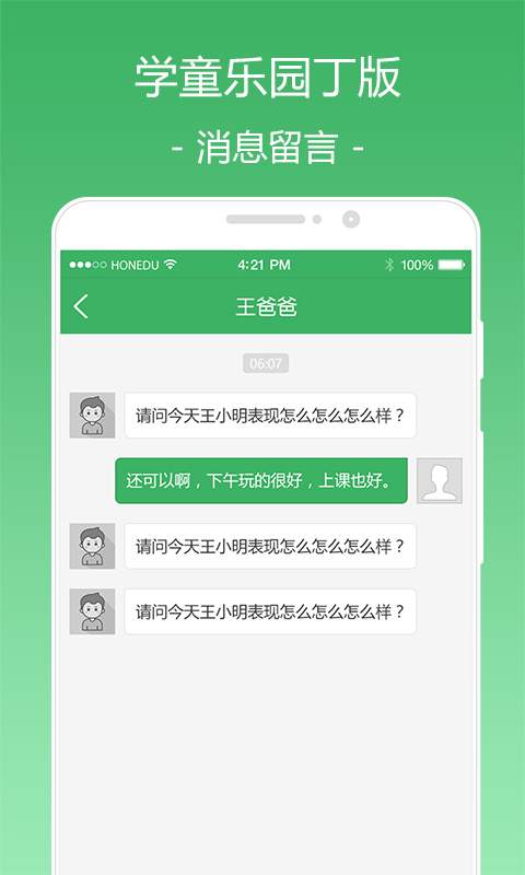 學(xué)童樂(lè)園（丁版）