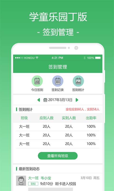 學(xué)童樂(lè)園（丁版）