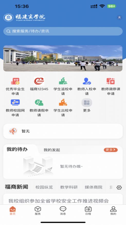 i福商APP移動版