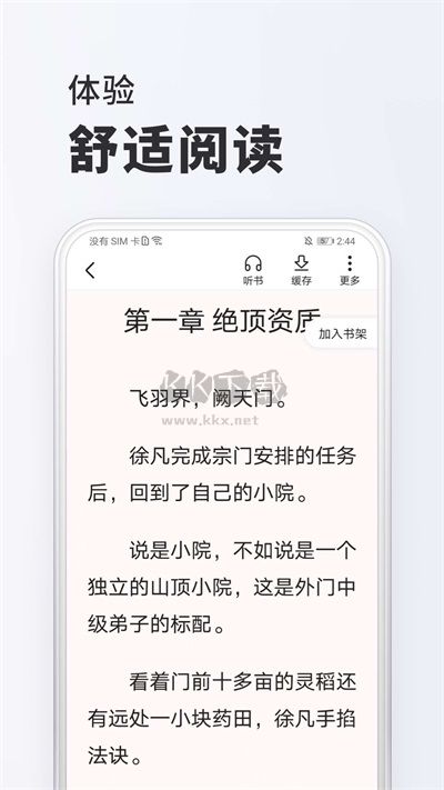 全免小說閱讀器最新版 v1.6.7