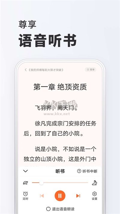 全免小說閱讀器最新版 v1.6.7