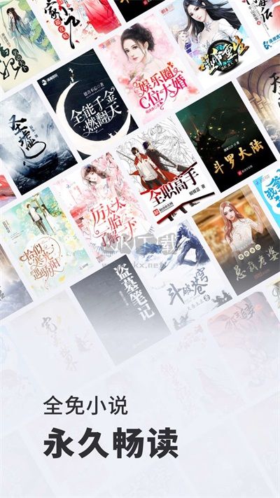 全免小說閱讀器最新版 v1.6.7