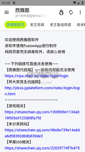 西雅圖軟件庫(kù)應(yīng)用 v1.0.3
