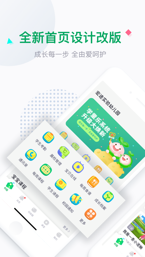家長(zhǎng)版學(xué)童樂(lè)APP