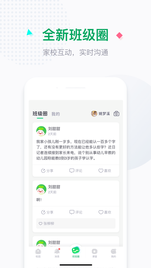 家長(zhǎng)版學(xué)童樂(lè)APP