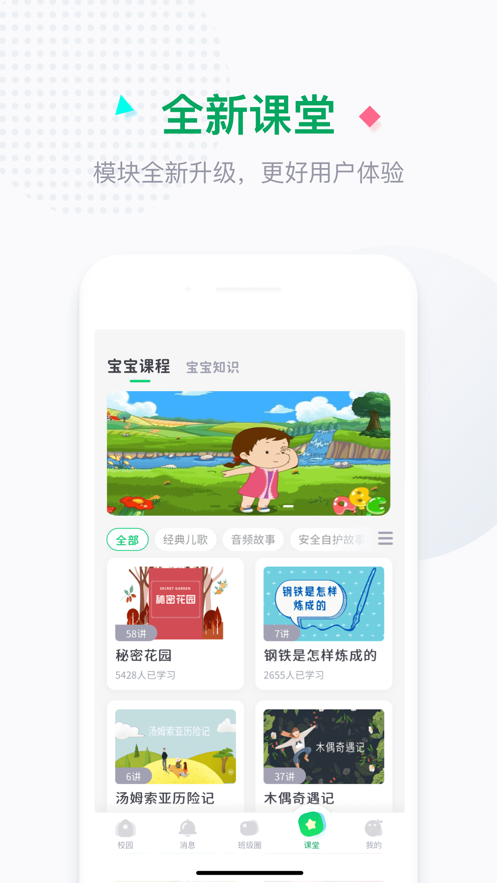 家長(zhǎng)版學(xué)童樂(lè)APP
