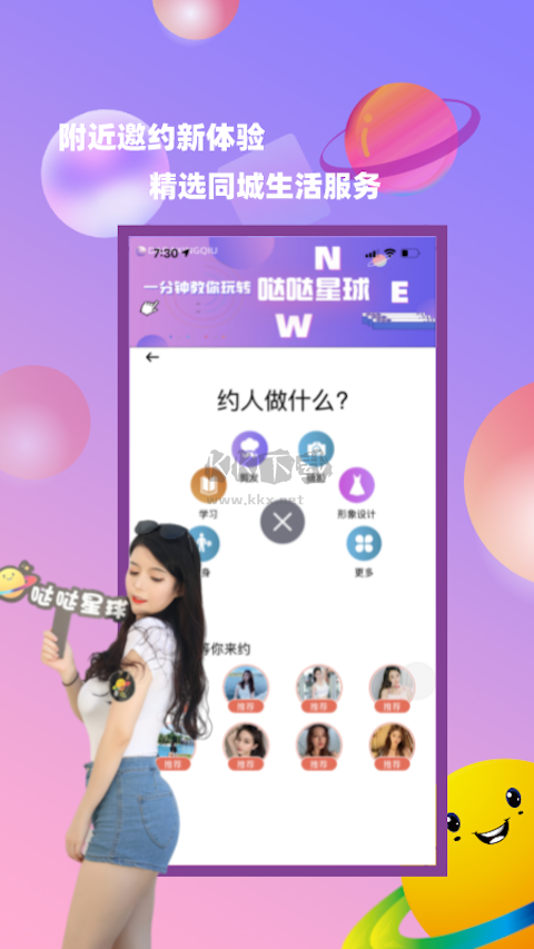 噠噠星球APP 版本0.4.42