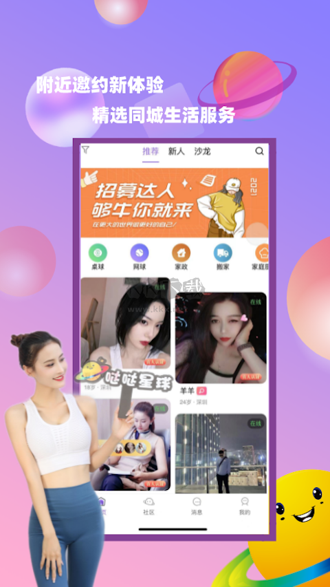 噠噠星球APP 版本0.4.42