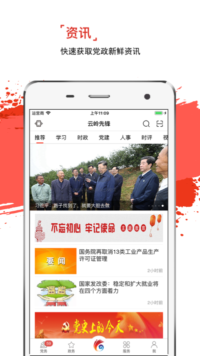 云嶺先鋒APP 版本2.3.2