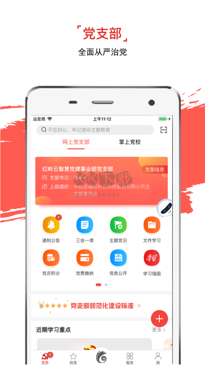 云嶺先鋒APP 版本2.3.2