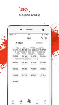 云嶺先鋒APP 版本2.3.2