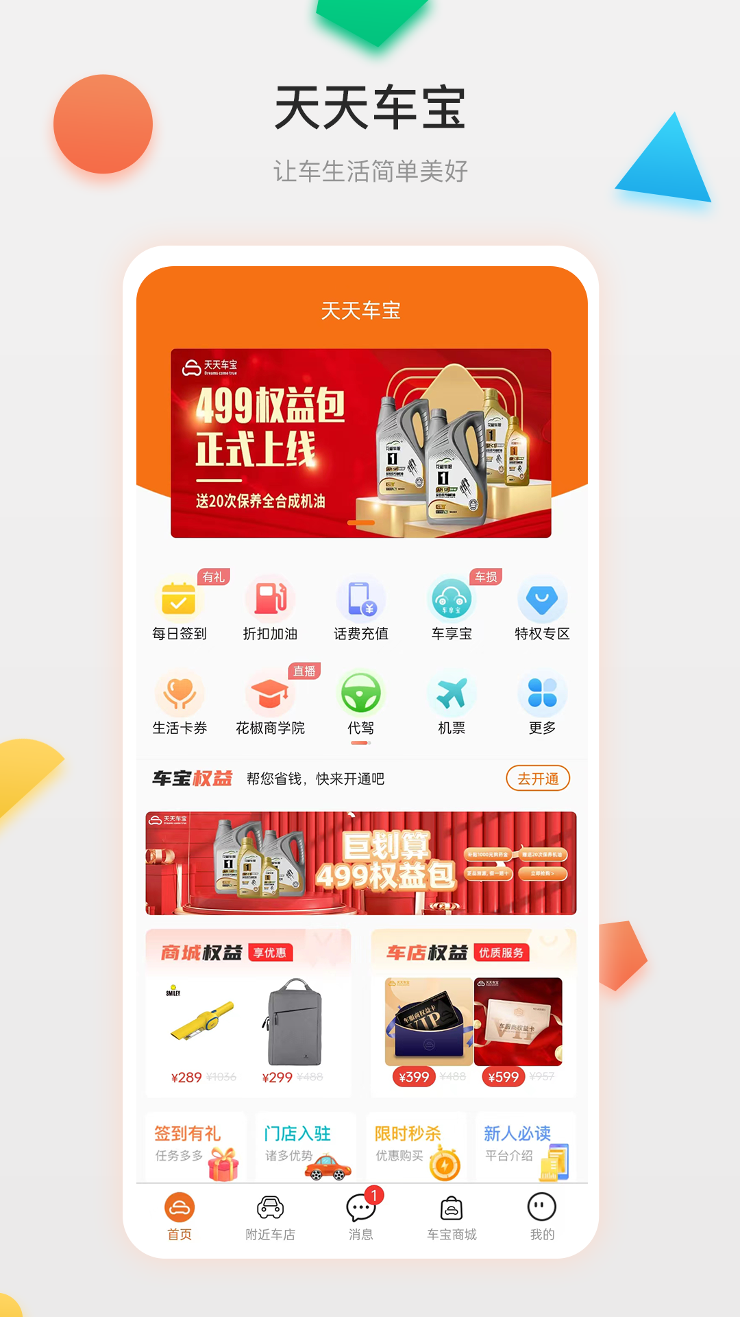天天車寶應(yīng)用程序最新版本