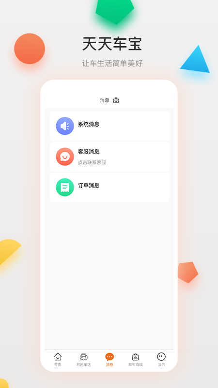 天天車寶應(yīng)用程序最新版本