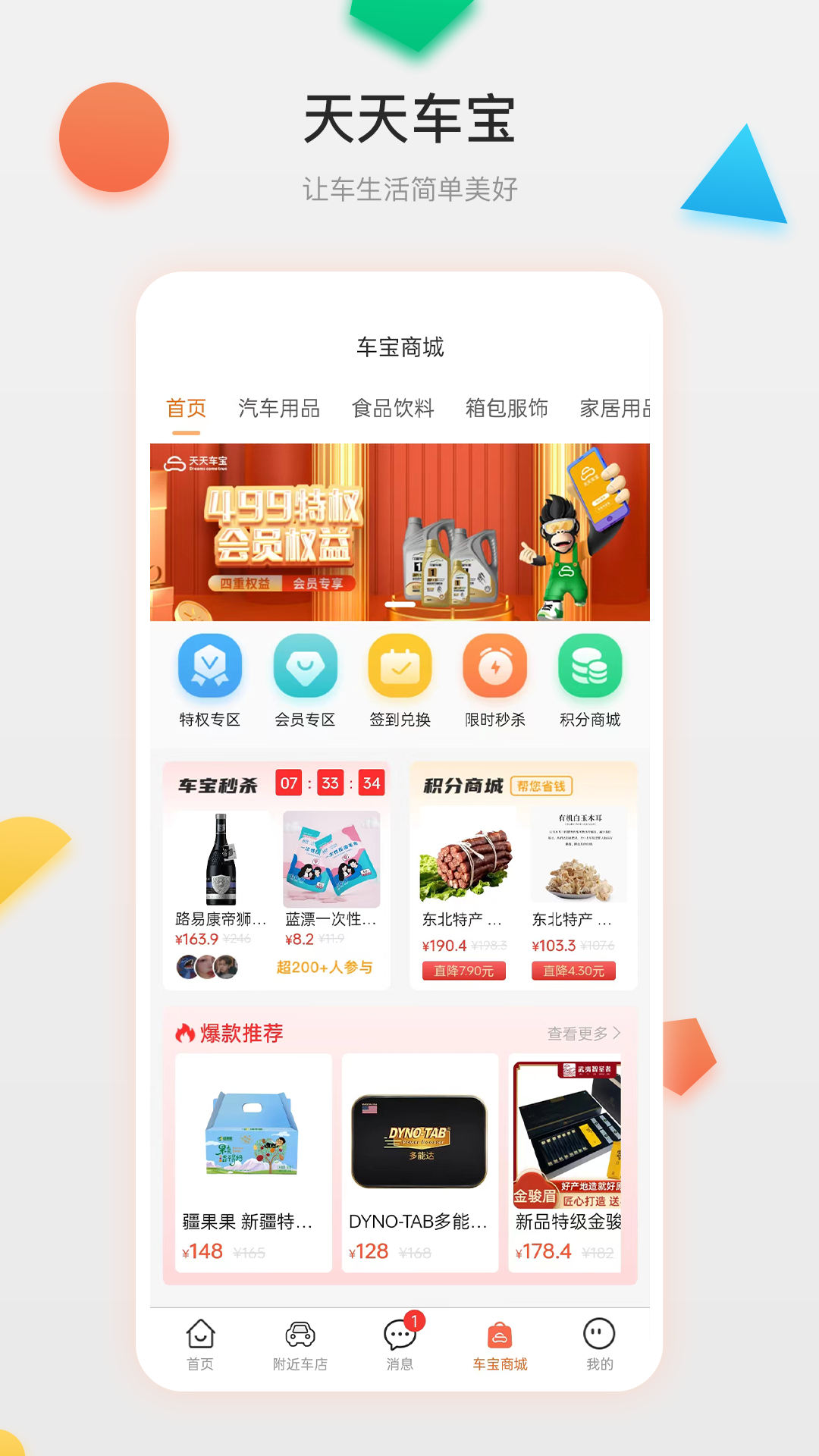天天車寶應(yīng)用程序最新版本