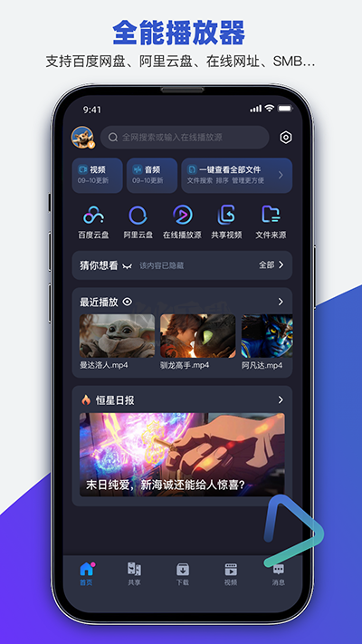 恒星播放器手機(jī)版破解 V2.050