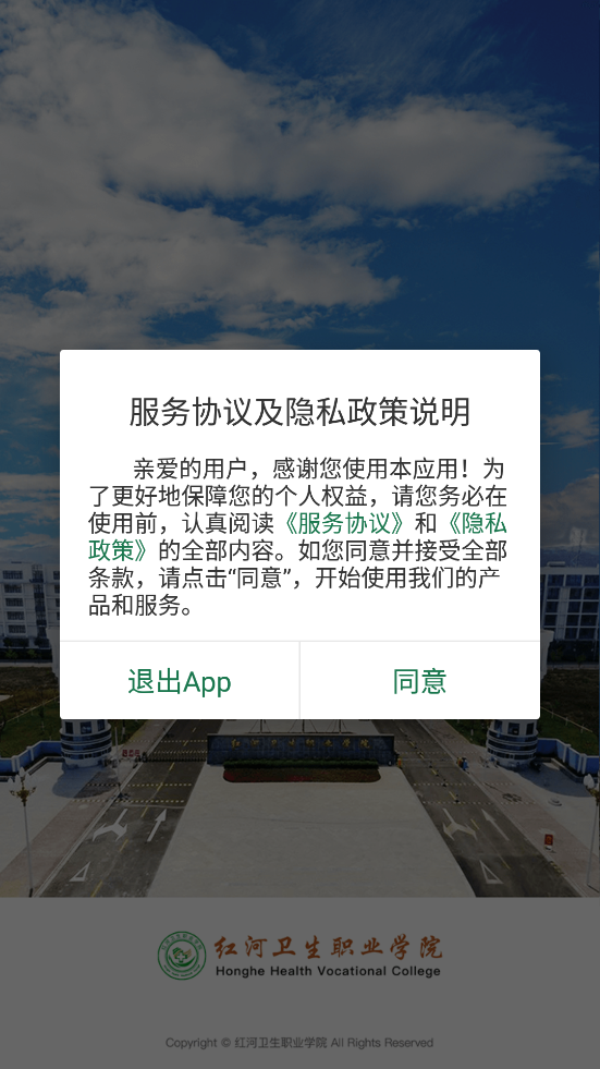 紅河衛(wèi)職院OA系統(tǒng)官方版