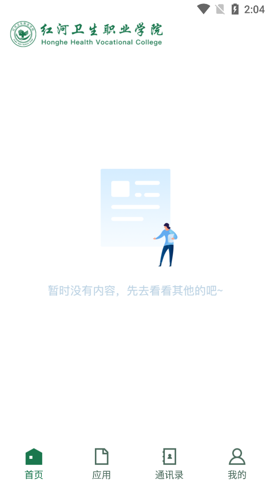 紅河衛(wèi)職院OA系統(tǒng)官方版