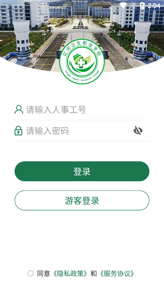 紅河衛(wèi)職院OA系統(tǒng)官方版